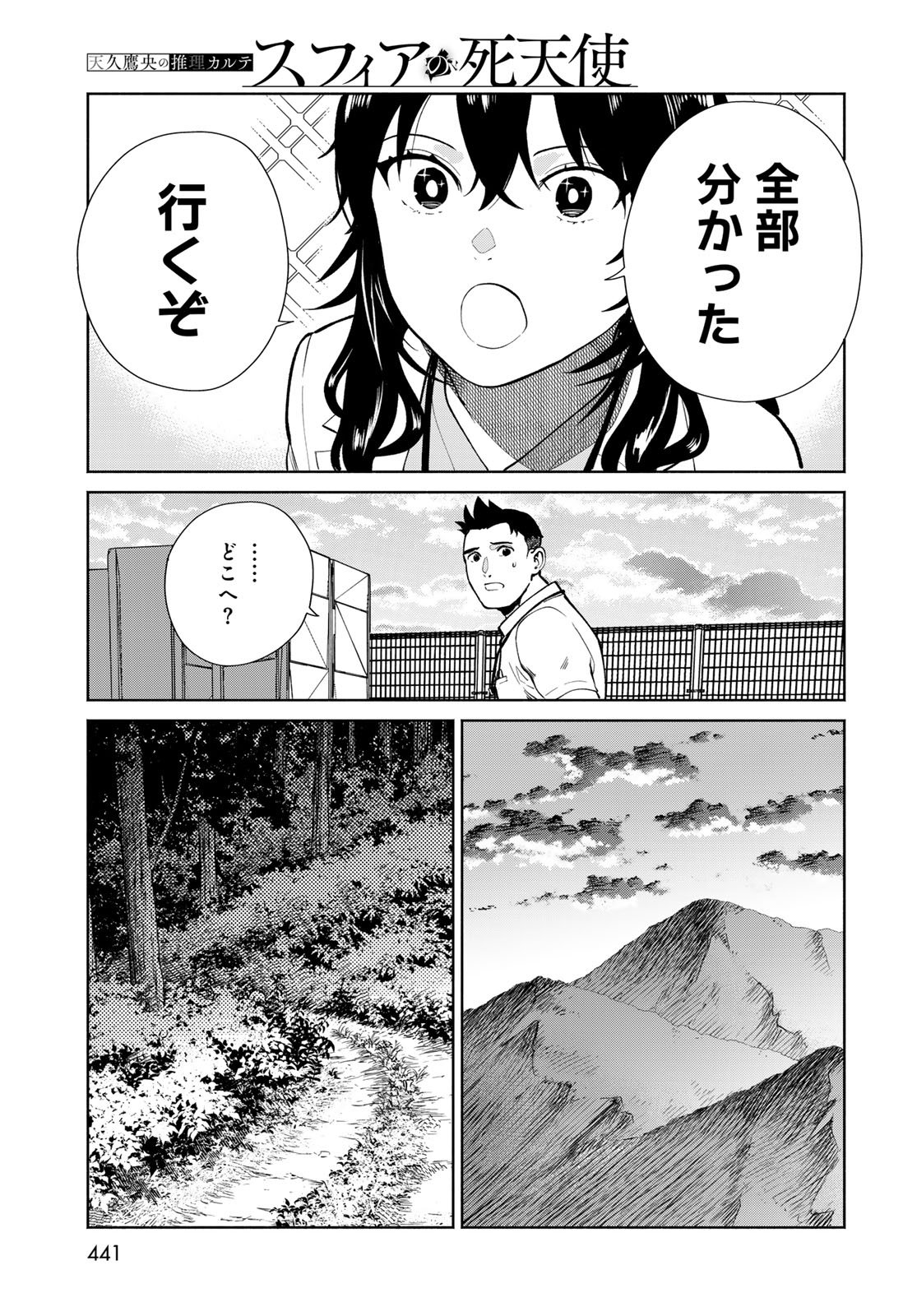 Ameku Takao no Suiri Karte Chapter 11 15ページ