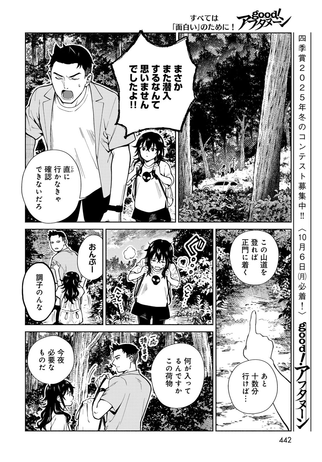 Ameku Takao no Suiri Karte Chapter 11 16ページ