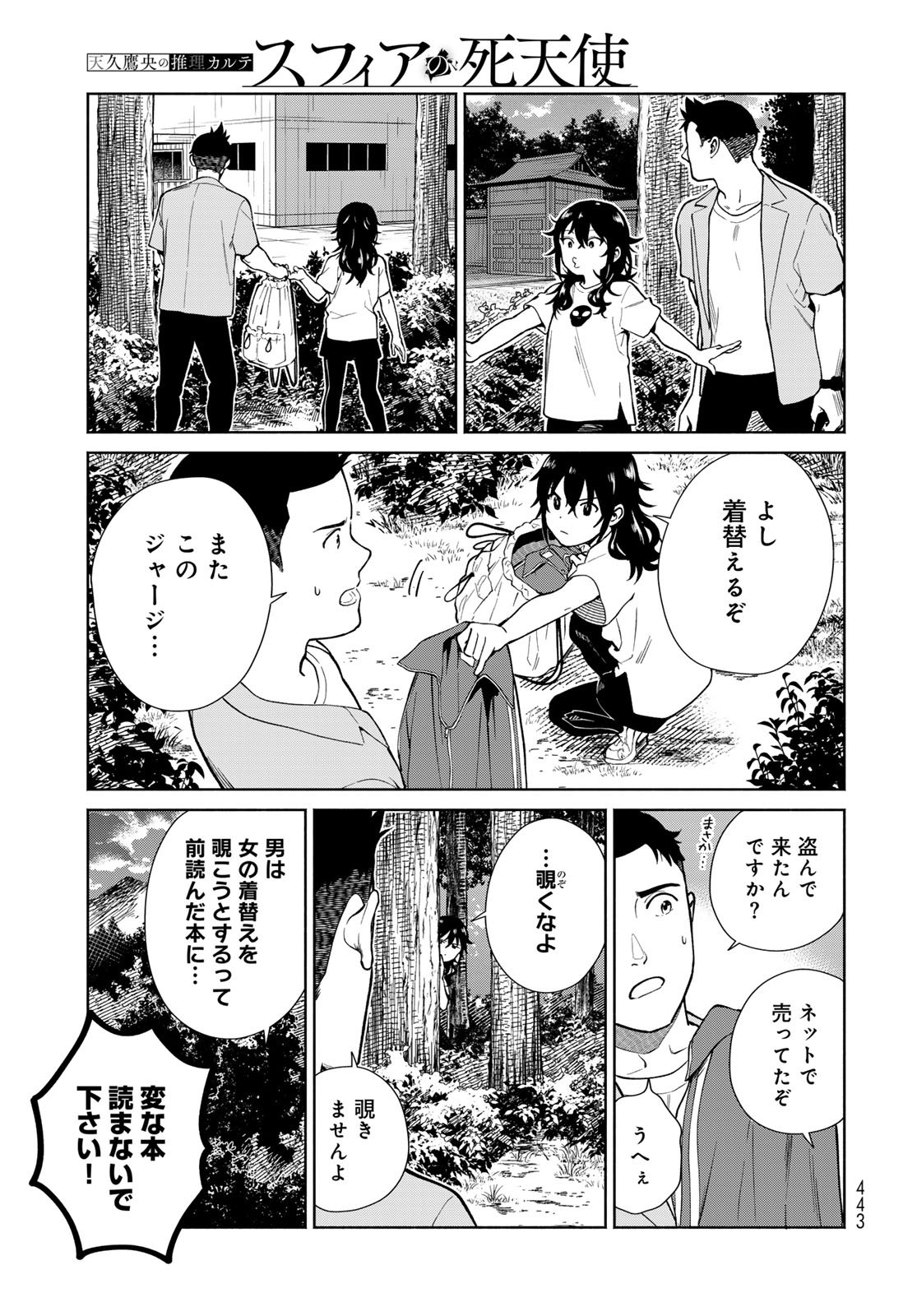 Ameku Takao no Suiri Karte Chapter 11 17ページ