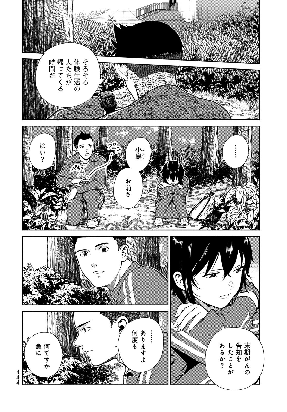 Ameku Takao no Suiri Karte Chapter 11 18ページ