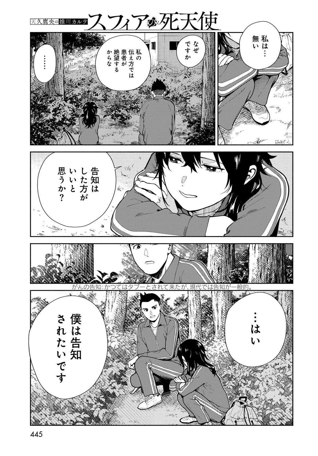 Ameku Takao no Suiri Karte Chapter 11 19ページ