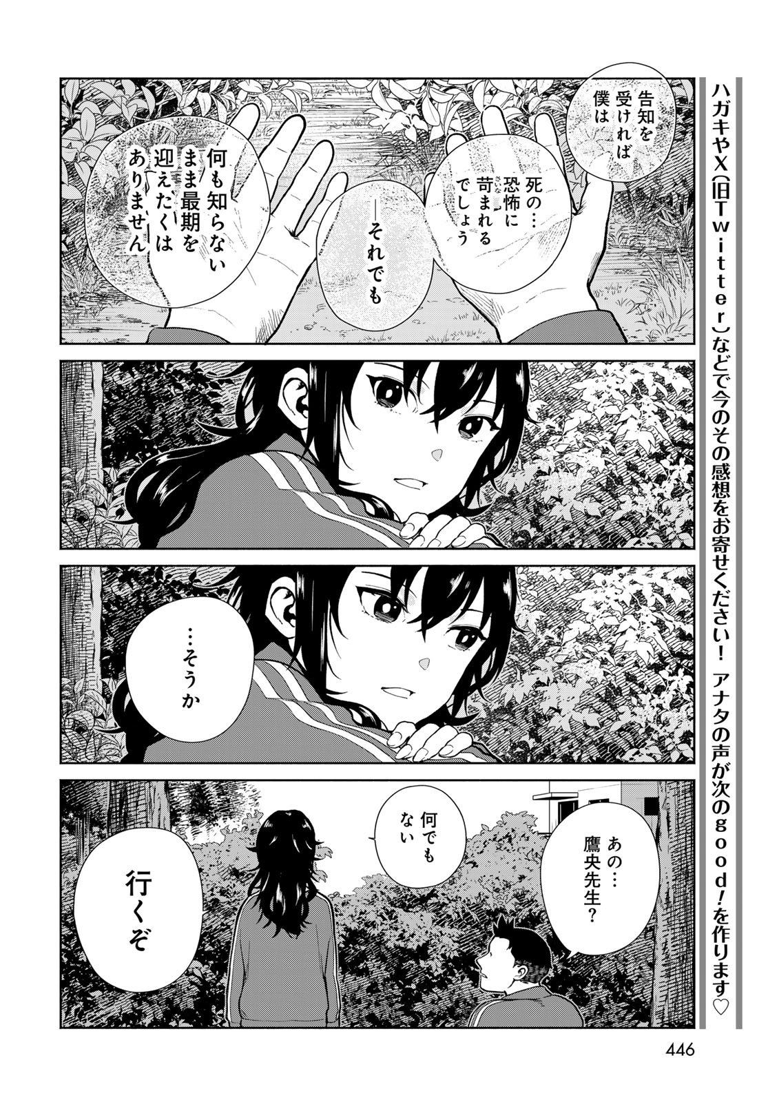 Ameku Takao no Suiri Karte Chapter 11 20ページ