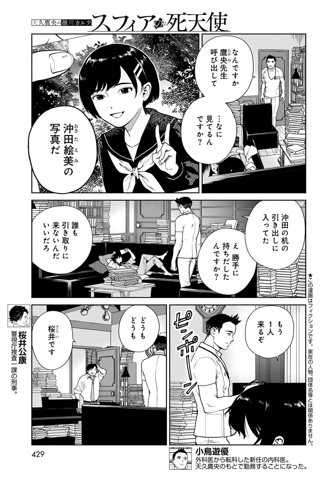 Ameku Takao no Suiri Karte Chapter 11 3ページ
