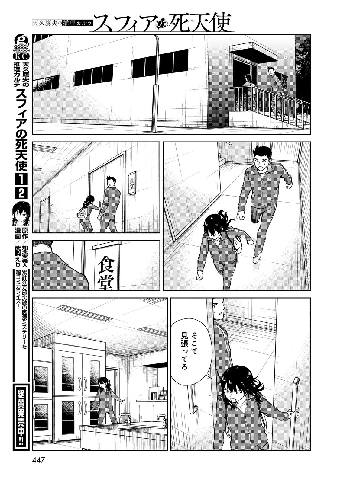 Ameku Takao no Suiri Karte Chapter 11 21ページ