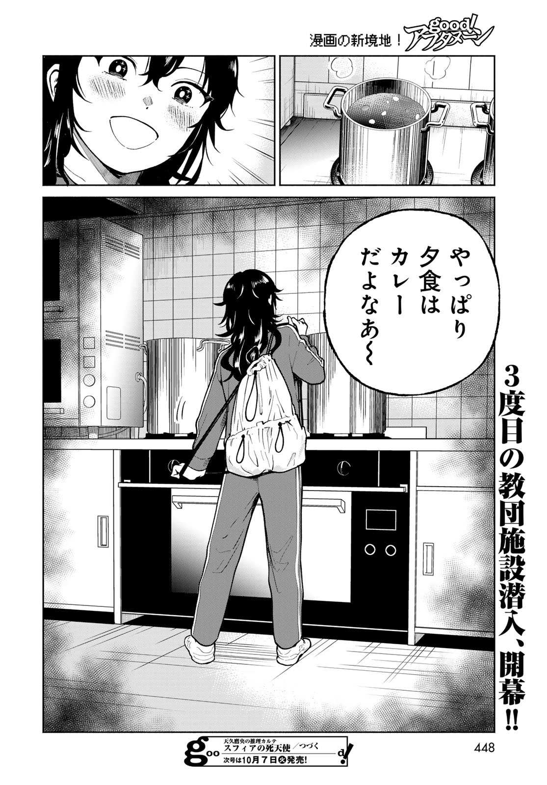 Ameku Takao no Suiri Karte Chapter 11 22ページ