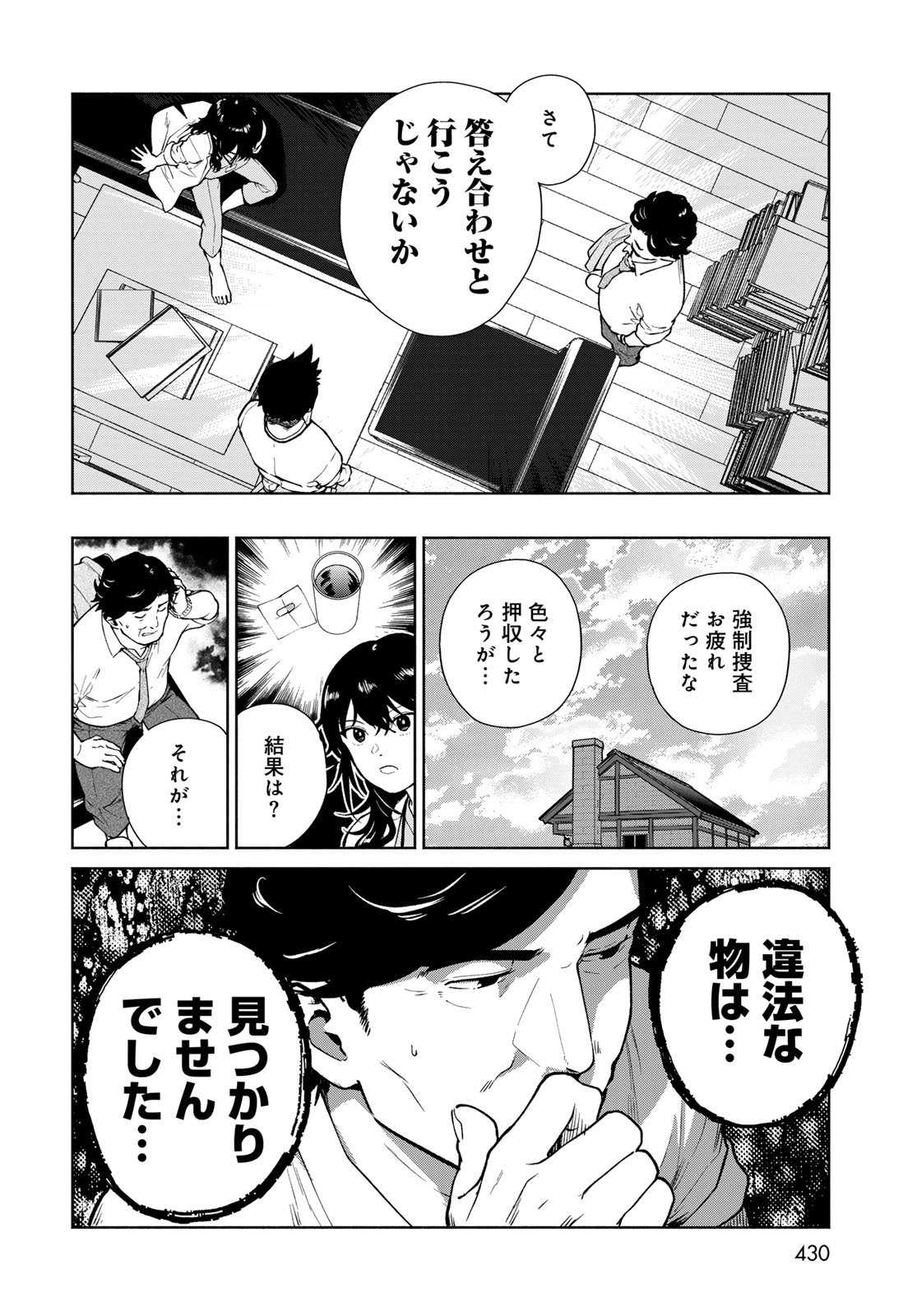 Ameku Takao no Suiri Karte Chapter 11 4ページ