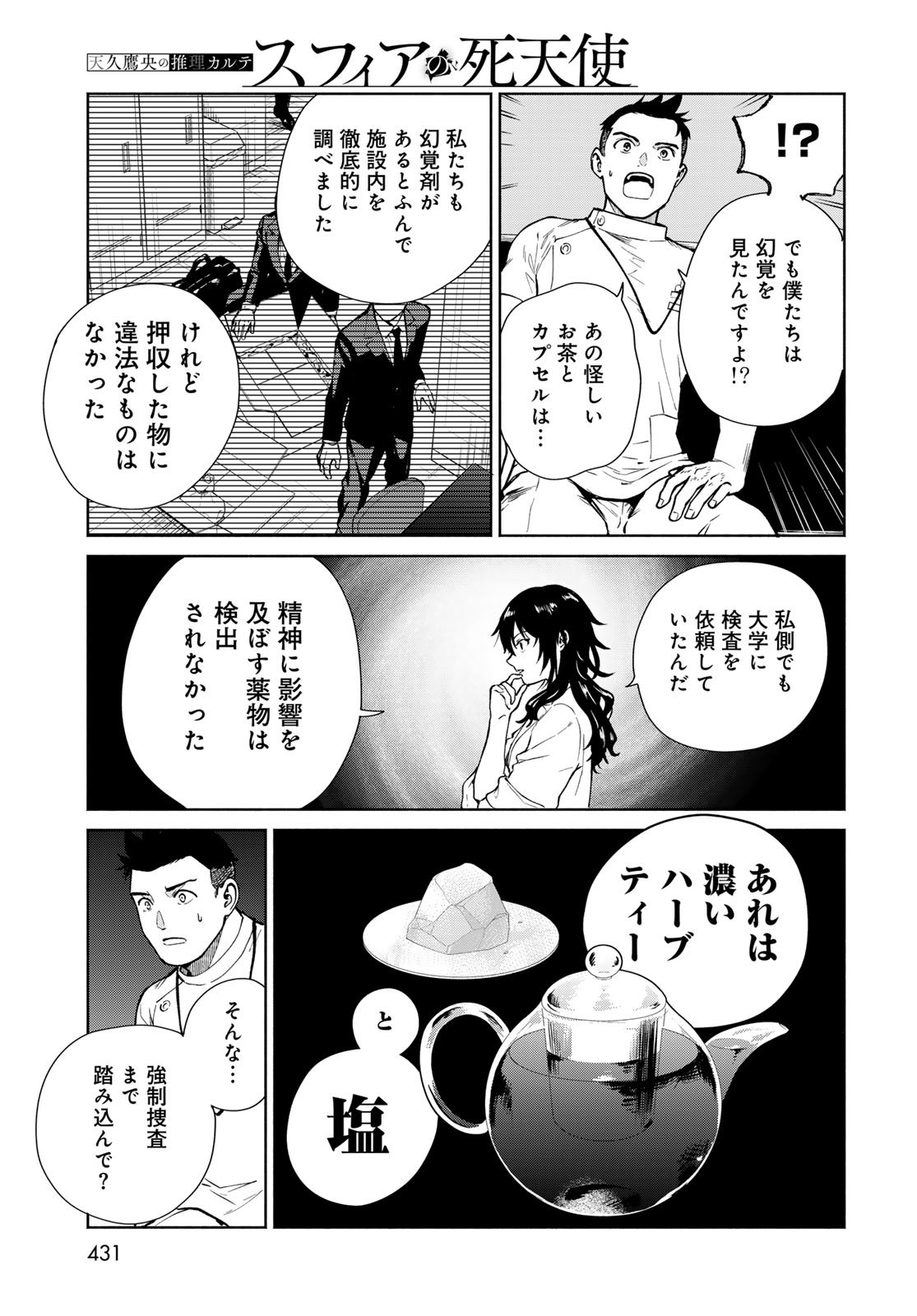 Ameku Takao no Suiri Karte Chapter 11 5ページ