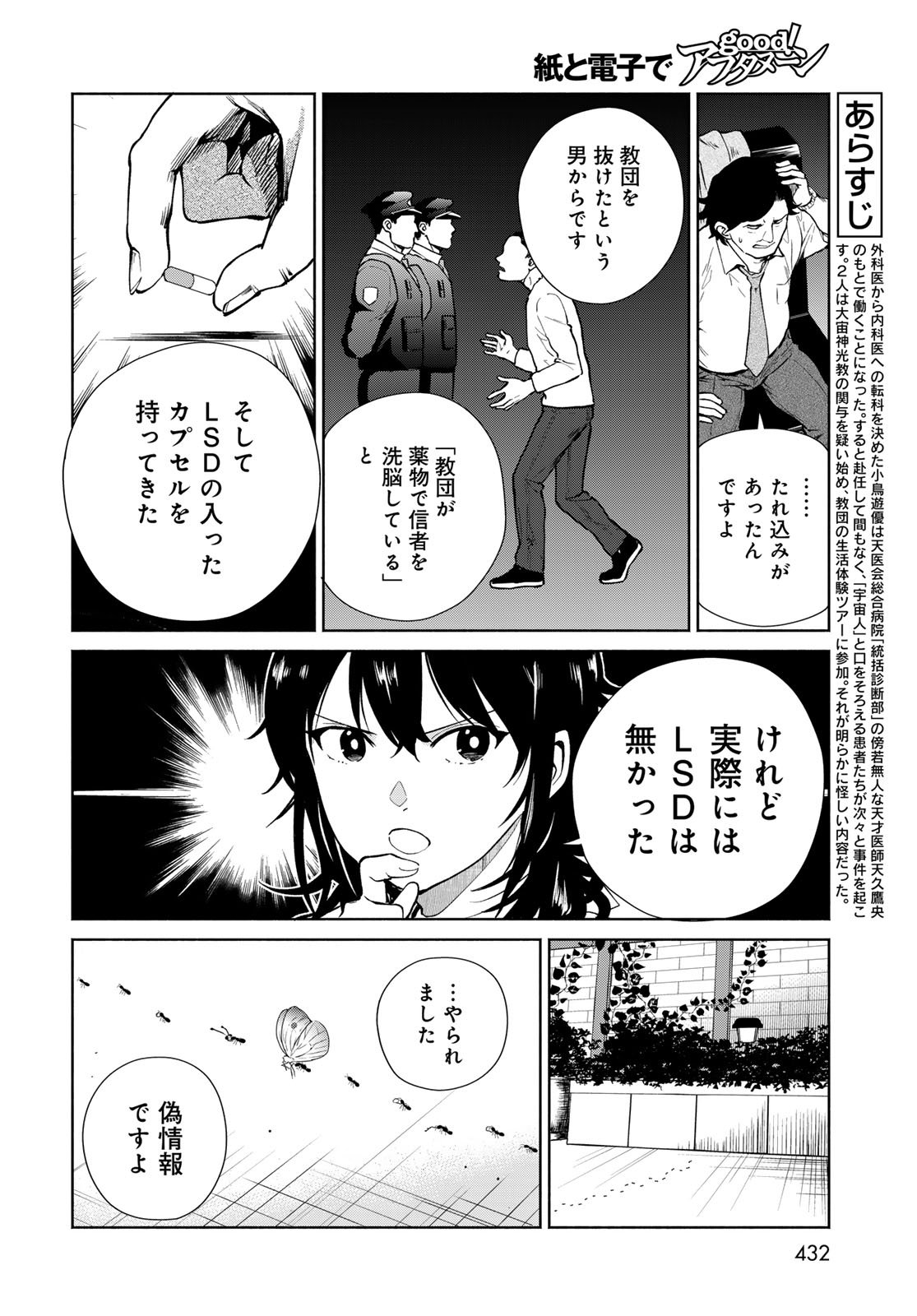 Ameku Takao no Suiri Karte Chapter 11 6ページ