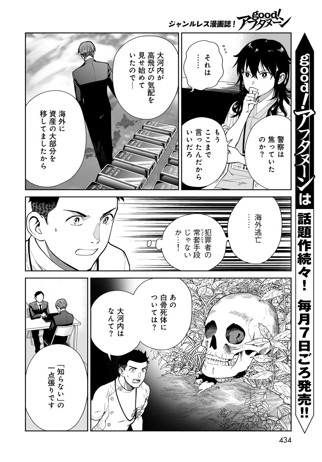Ameku Takao no Suiri Karte Chapter 11 8ページ