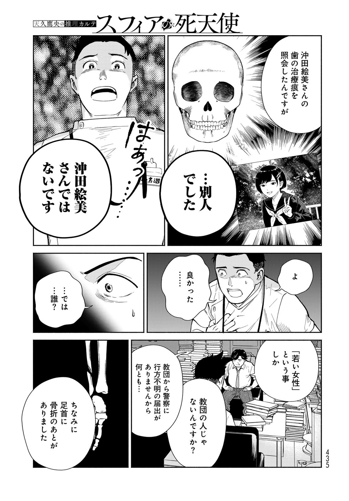 Ameku Takao no Suiri Karte Chapter 11 9ページ