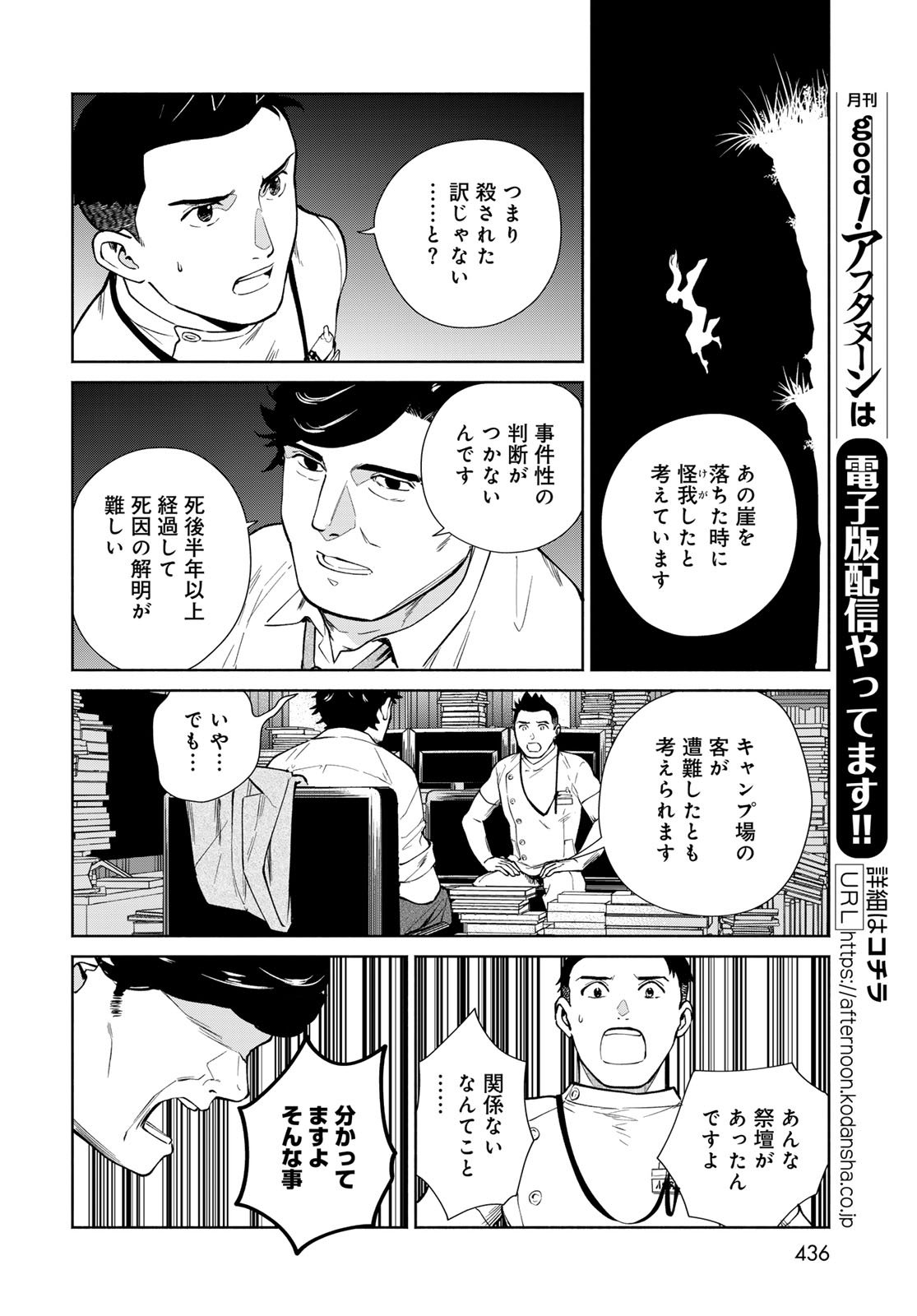 Ameku Takao no Suiri Karte Chapter 11 10ページ
