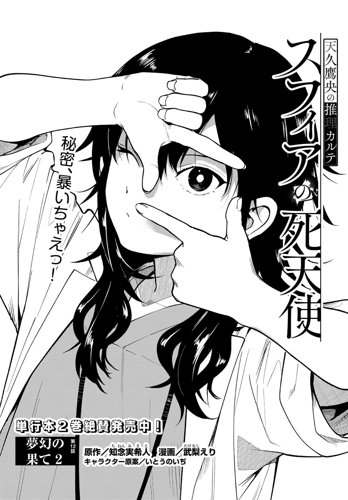 Ameku Takao no Suiri Karte Chapter 12 1ページ