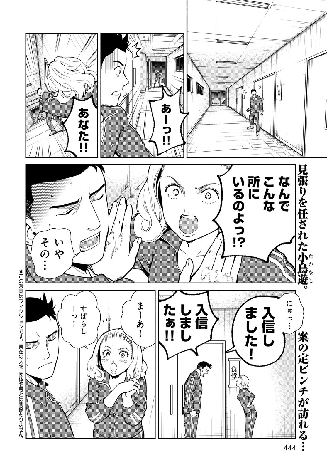 Ameku Takao no Suiri Karte Chapter 12 2ページ