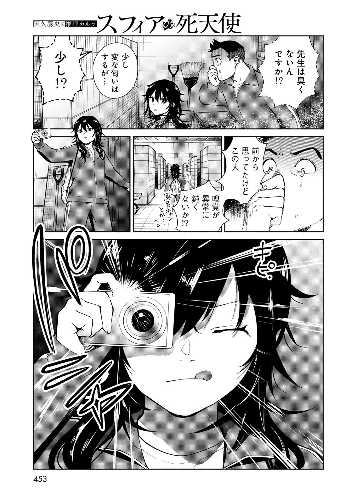 Ameku Takao no Suiri Karte Chapter 12 11ページ