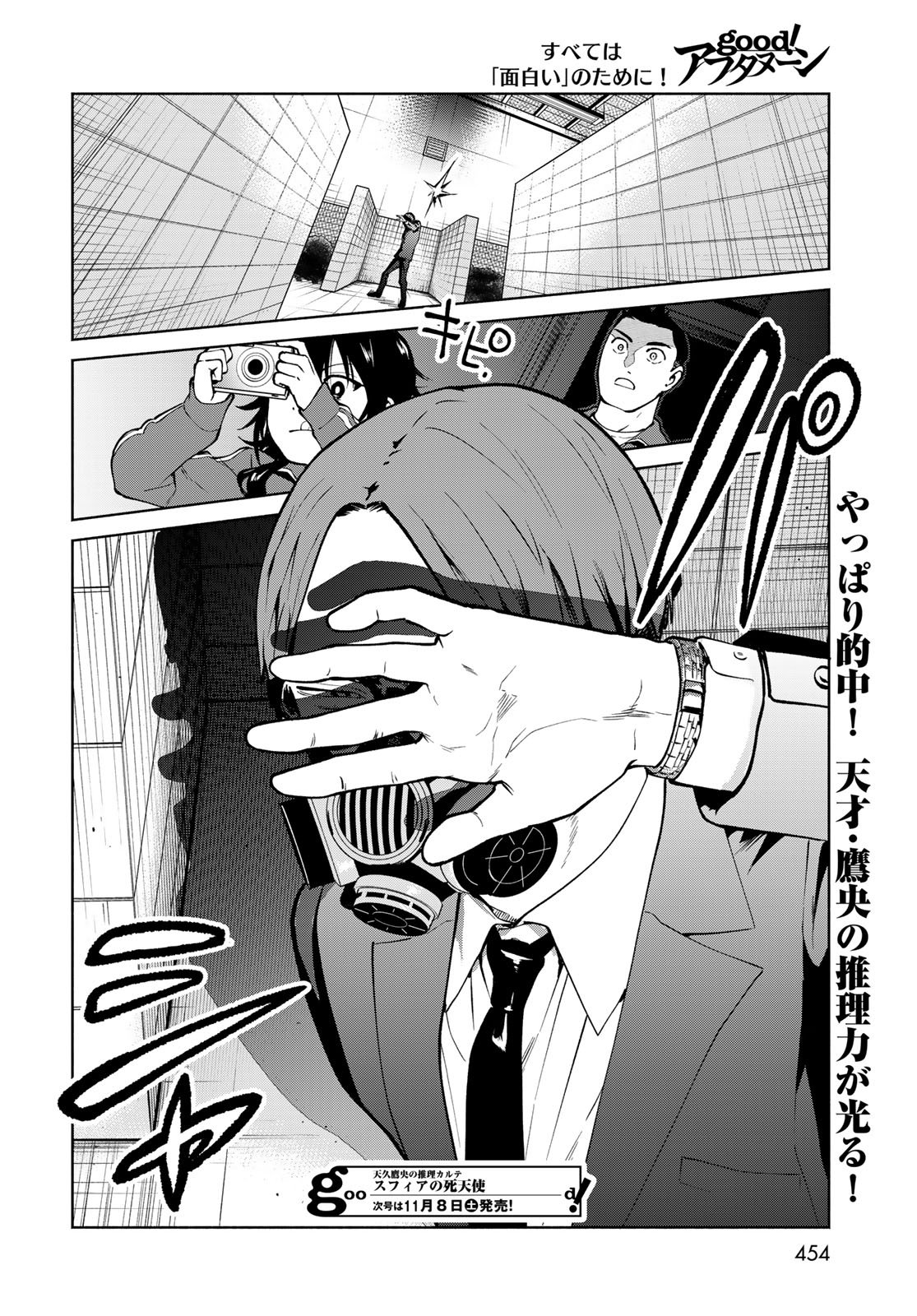 Ameku Takao no Suiri Karte Chapter 12 12ページ