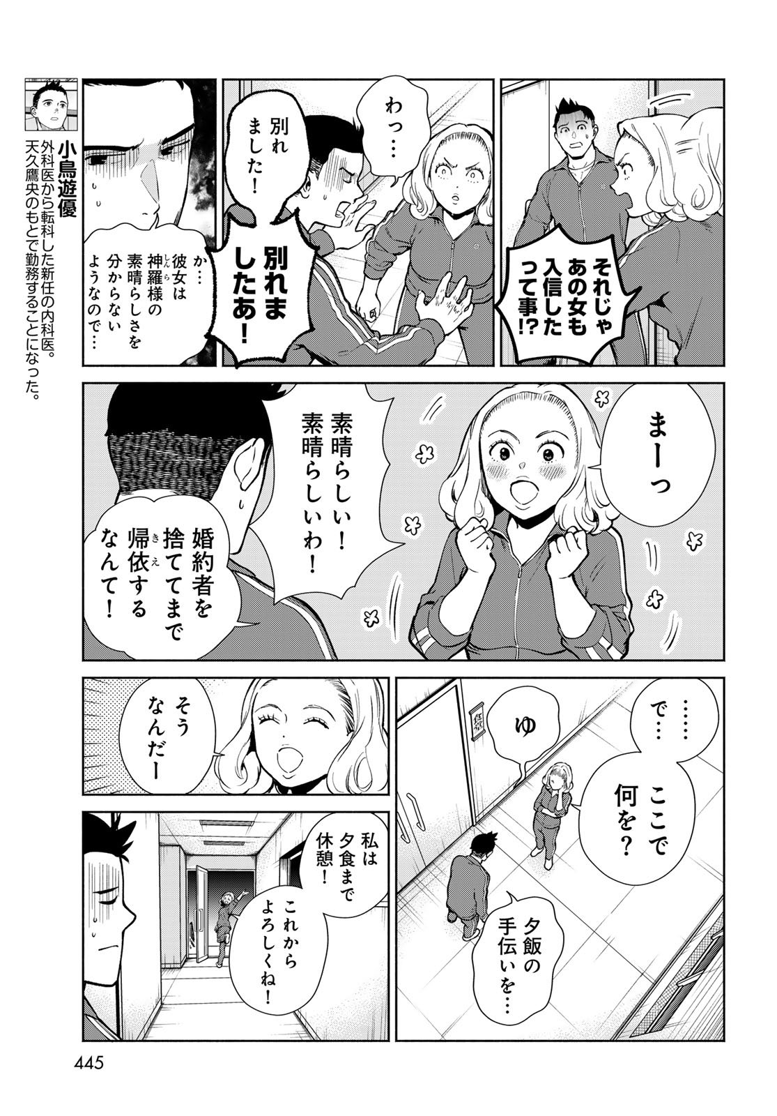 Ameku Takao no Suiri Karte Chapter 12 3ページ