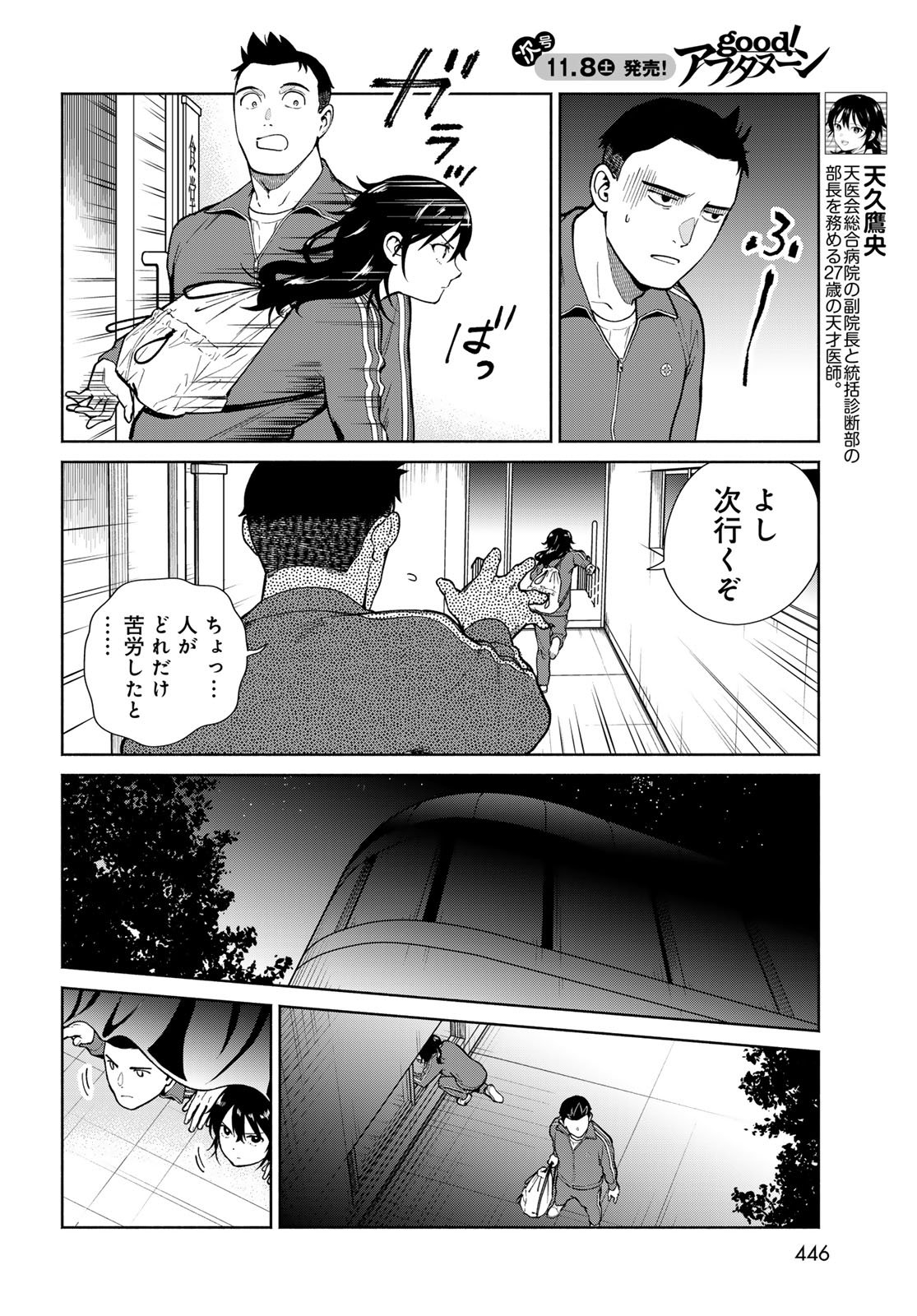 Ameku Takao no Suiri Karte Chapter 12 4ページ