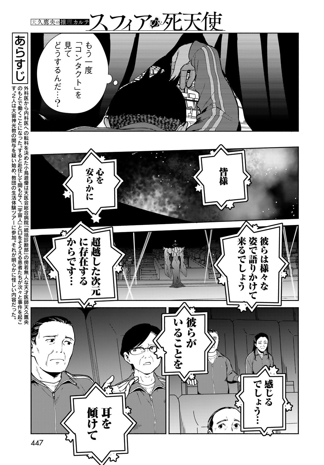 Ameku Takao no Suiri Karte Chapter 12 5ページ