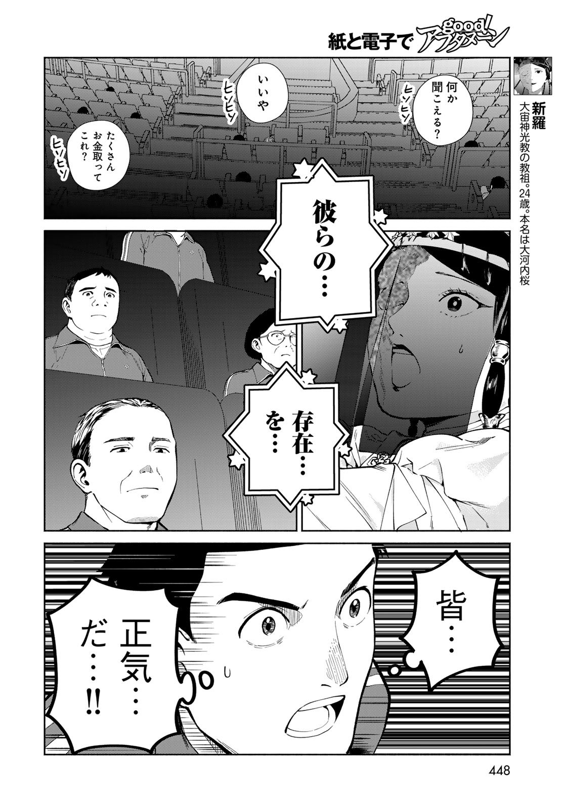 Ameku Takao no Suiri Karte Chapter 12 6ページ