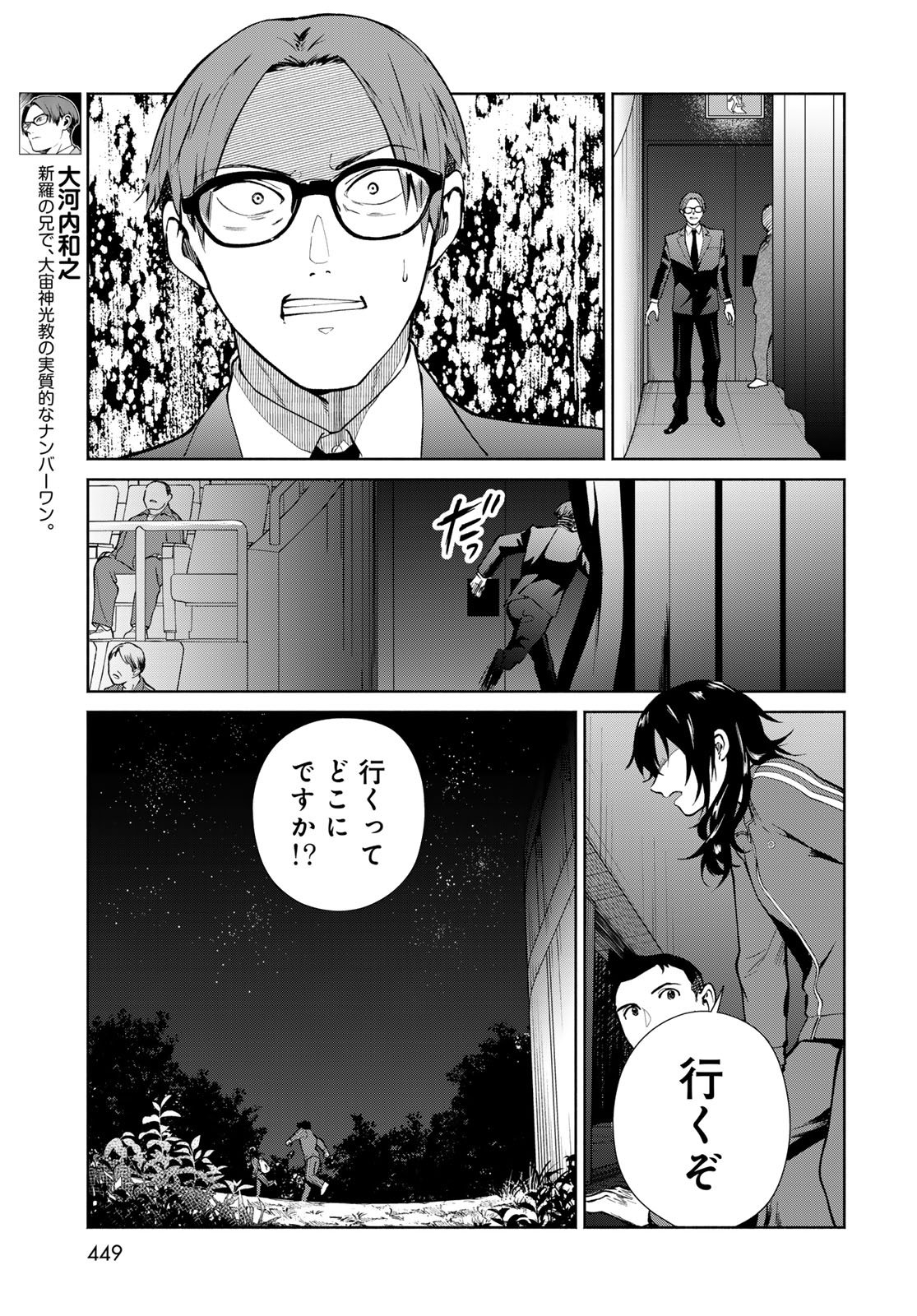 Ameku Takao no Suiri Karte Chapter 12 7ページ