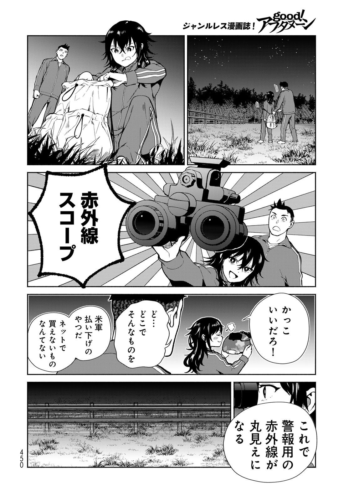 Ameku Takao no Suiri Karte Chapter 12 8ページ