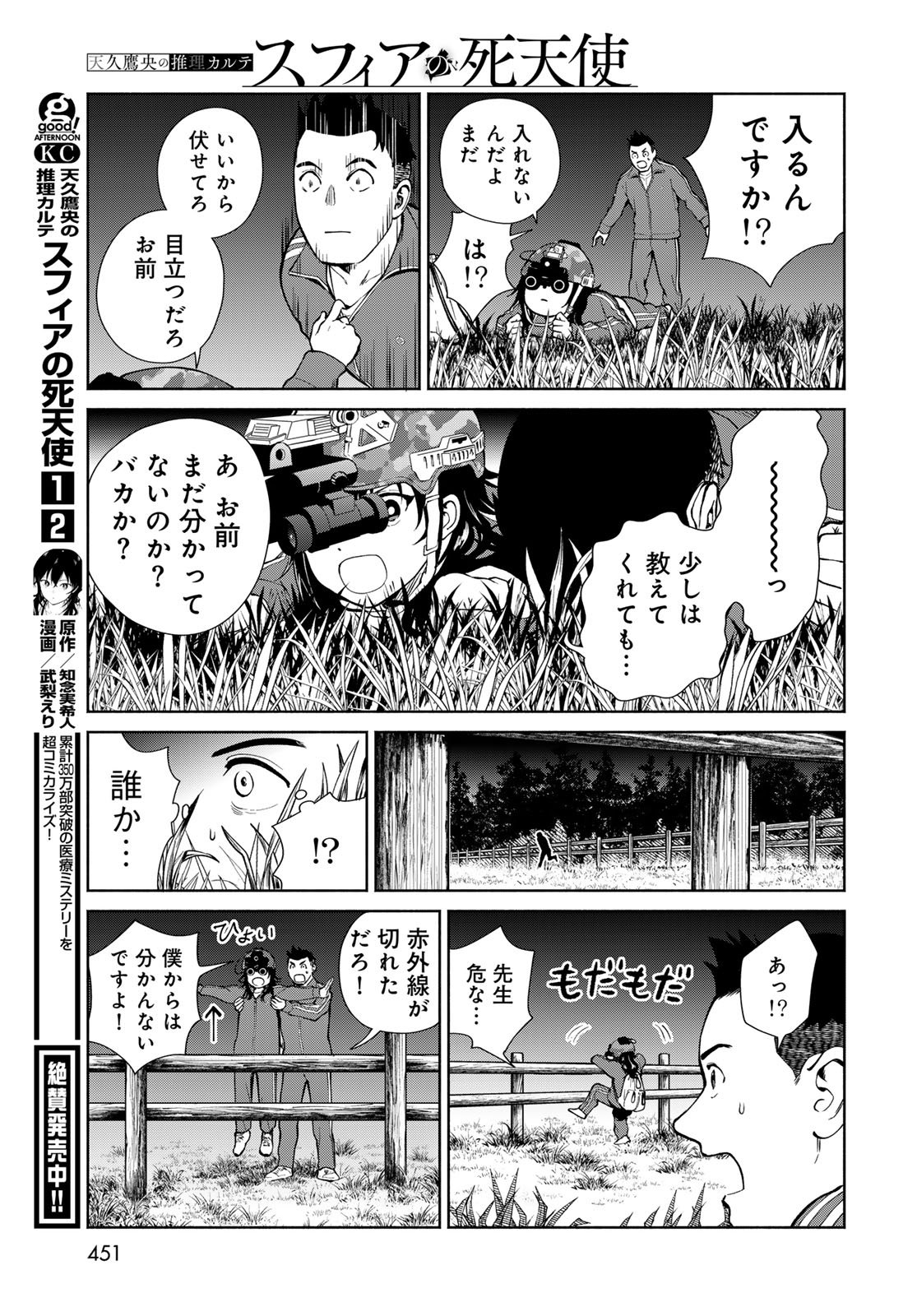 Ameku Takao no Suiri Karte Chapter 12 9ページ