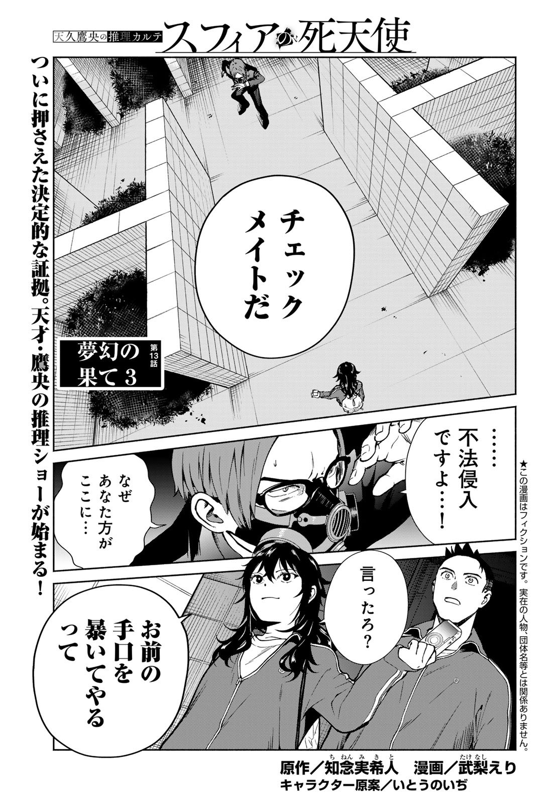 Ameku Takao no Suiri Karte Chapter 13 1ページ