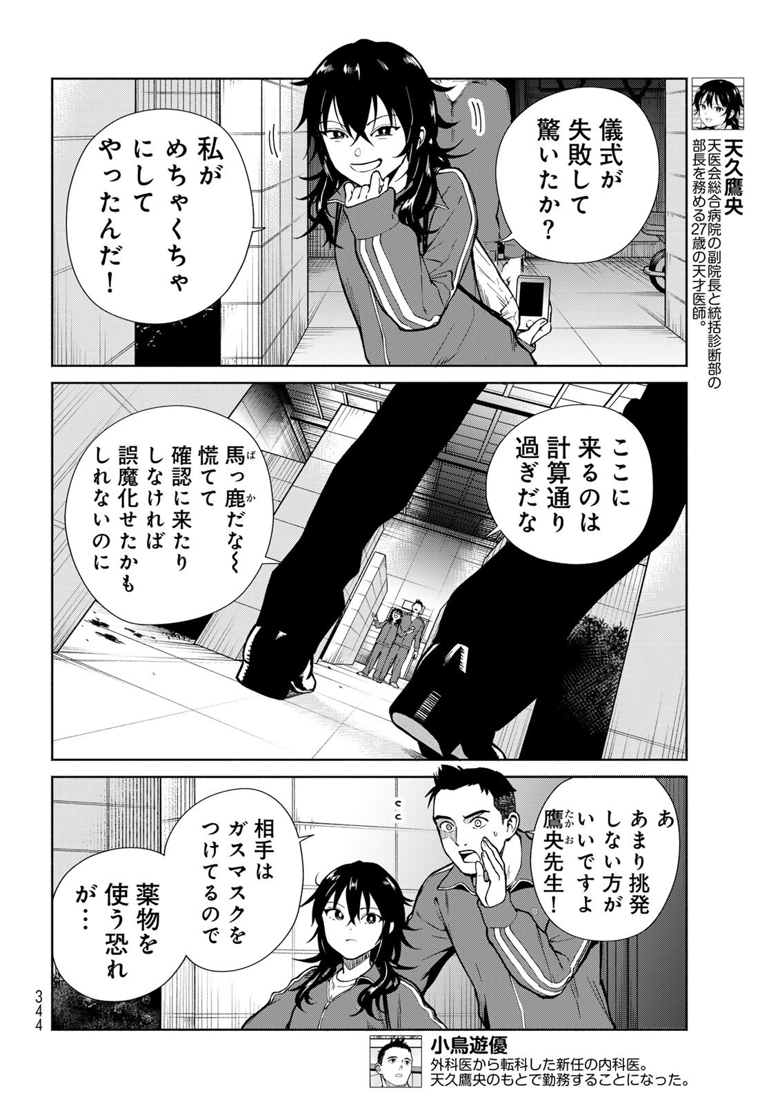 Ameku Takao no Suiri Karte Chapter 13 2ページ