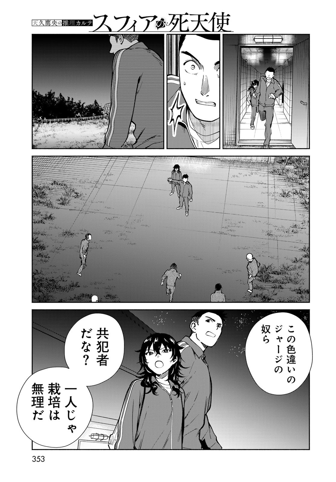 Ameku Takao no Suiri Karte Chapter 13 11ページ