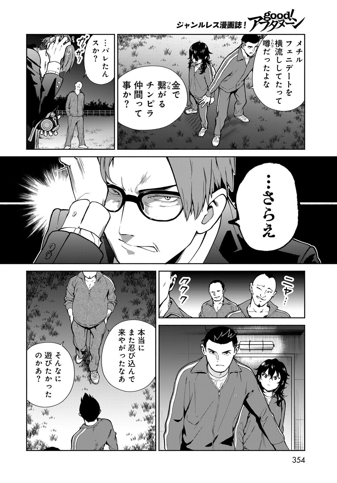 Ameku Takao no Suiri Karte Chapter 13 12ページ