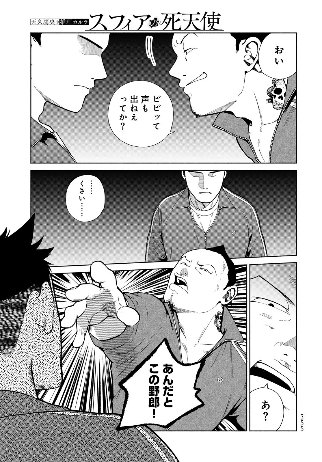 Ameku Takao no Suiri Karte Chapter 13 13ページ