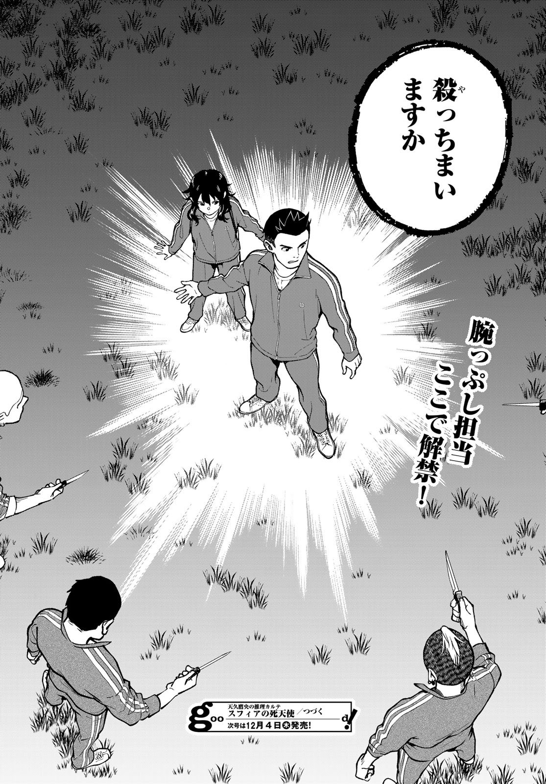 Ameku Takao no Suiri Karte Chapter 13 16ページ