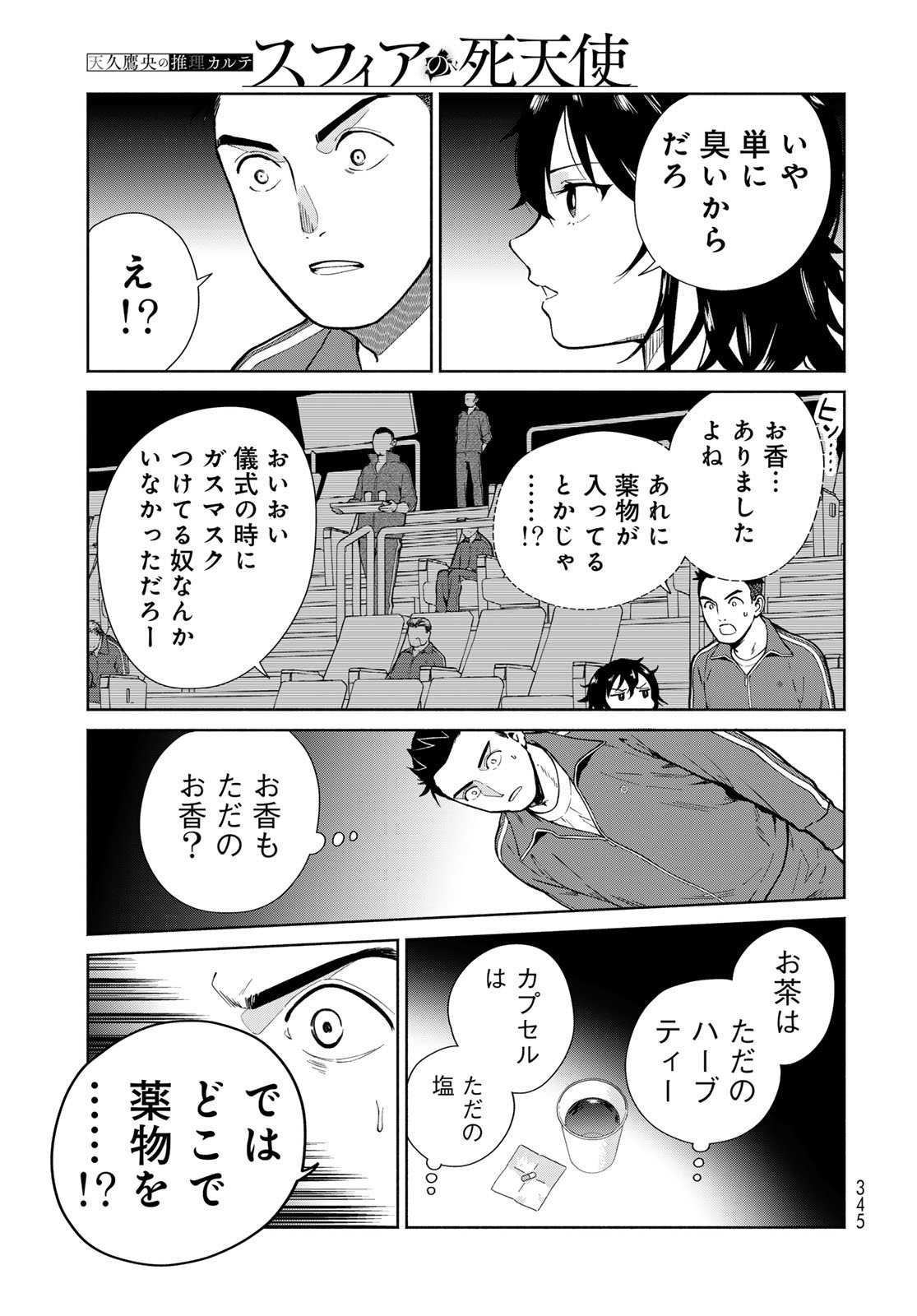 Ameku Takao no Suiri Karte Chapter 13 3ページ