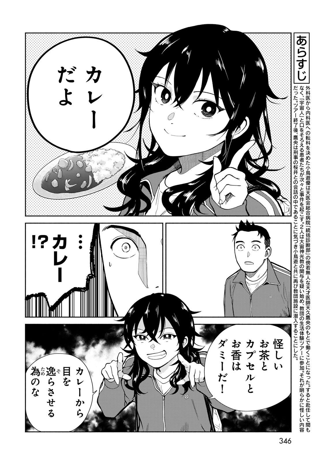 Ameku Takao no Suiri Karte Chapter 13 4ページ