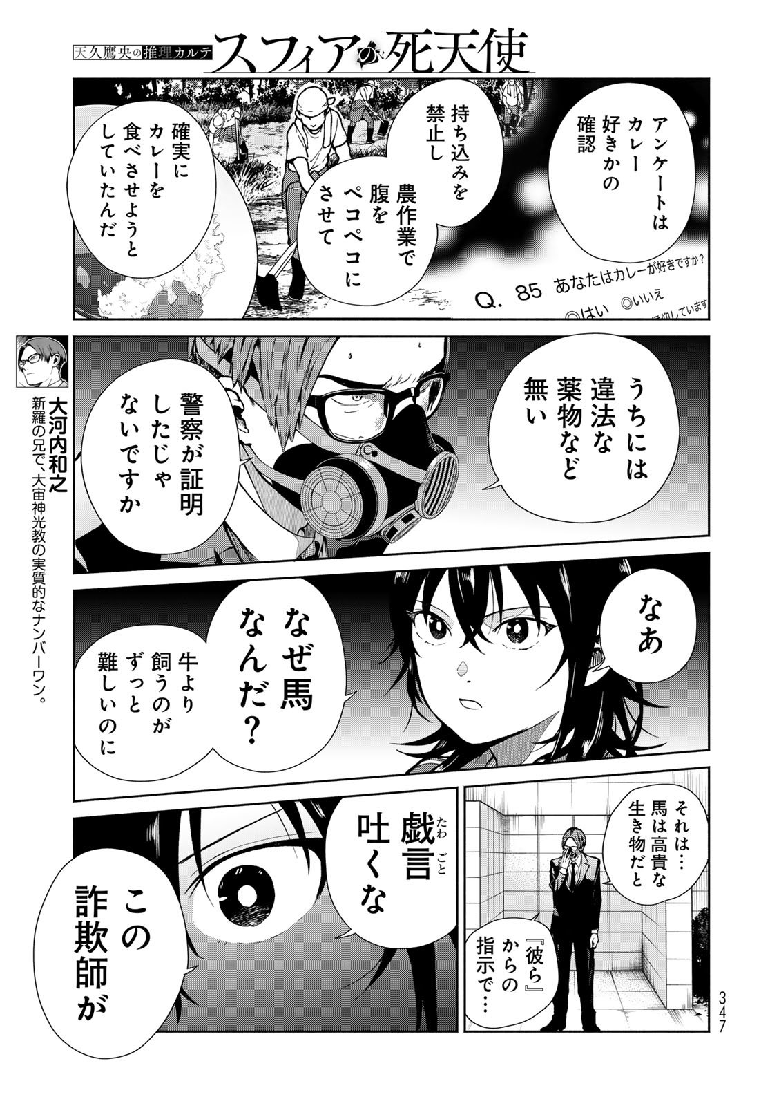 Ameku Takao no Suiri Karte Chapter 13 5ページ