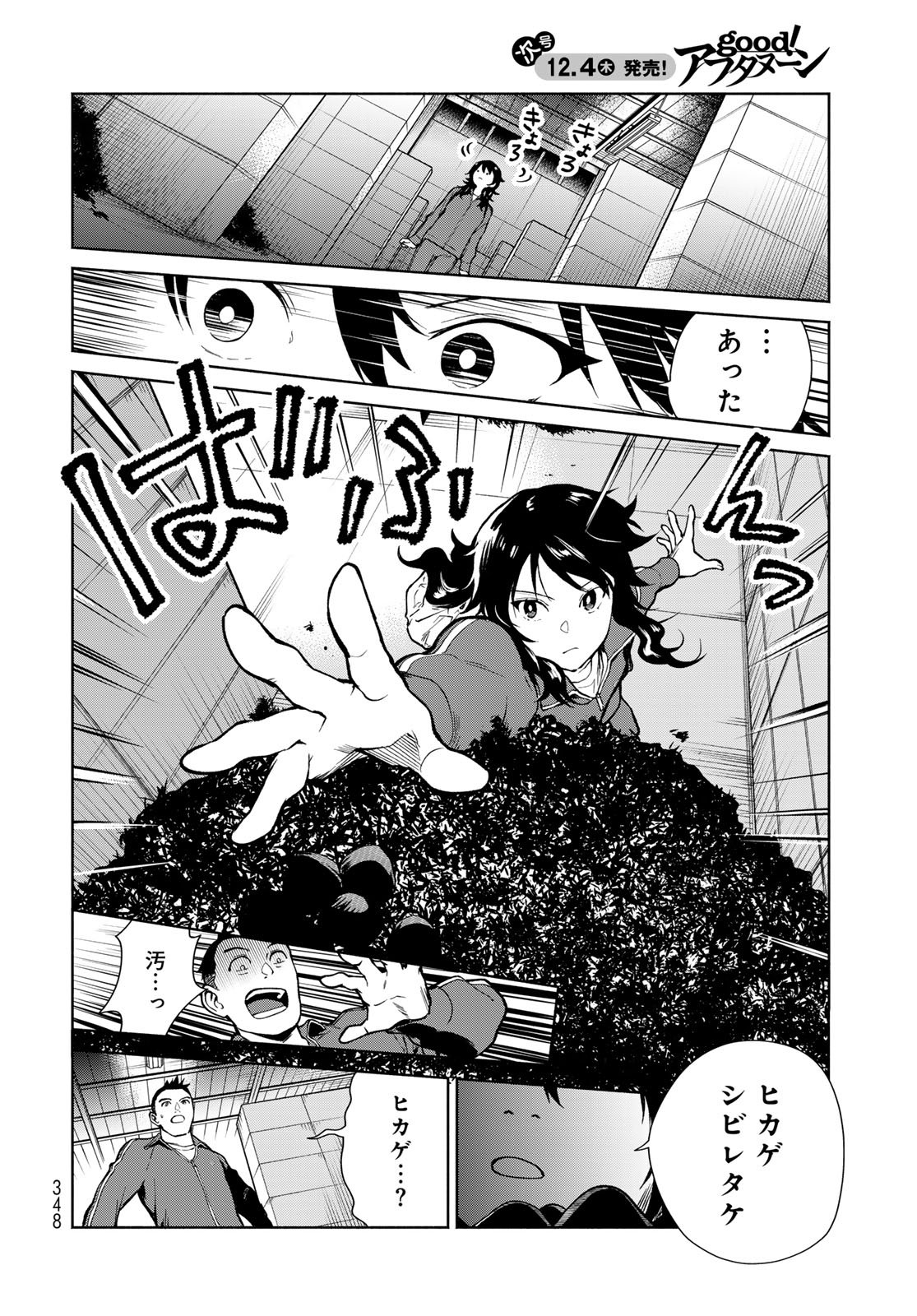 Ameku Takao no Suiri Karte Chapter 13 6ページ