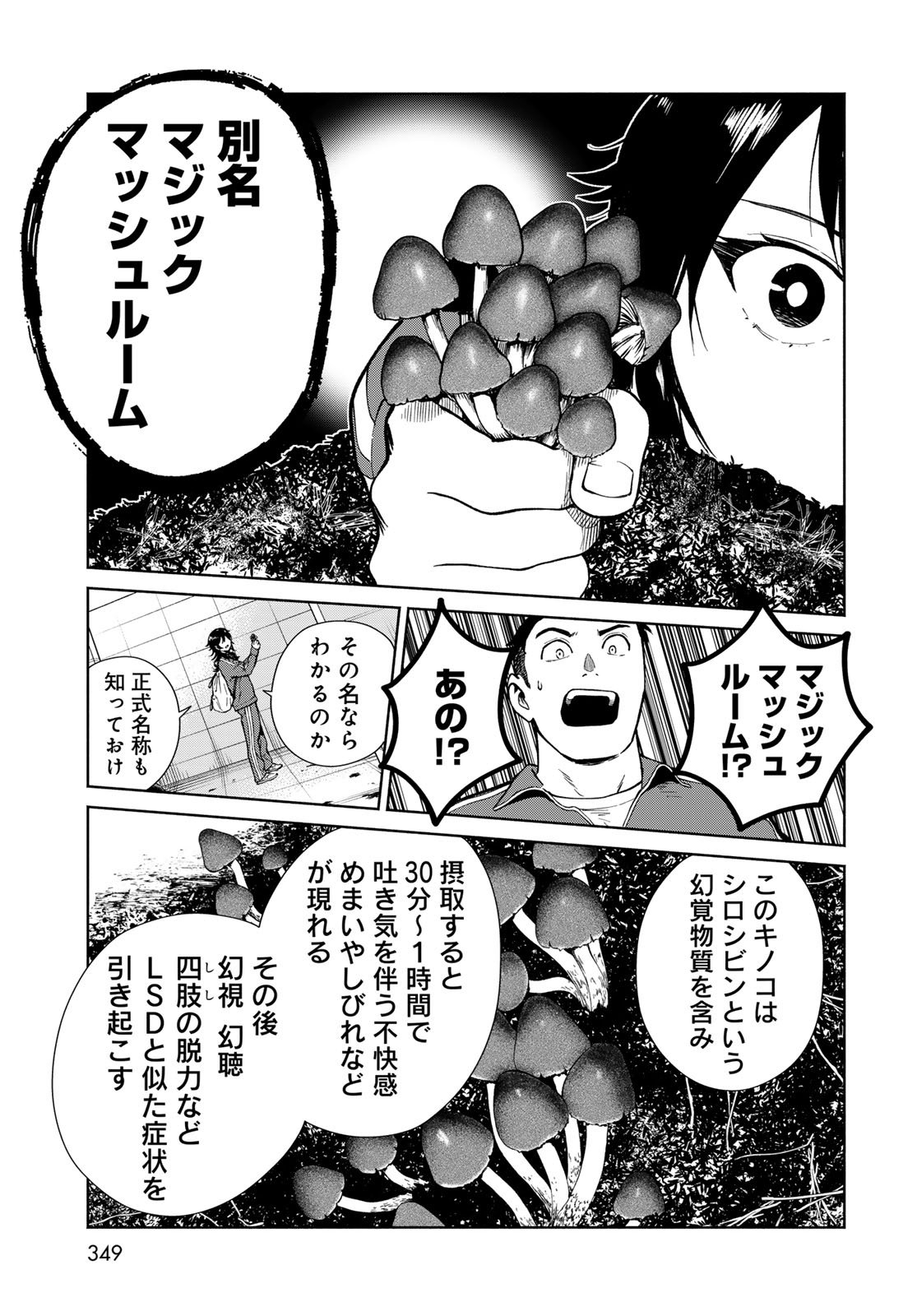 Ameku Takao no Suiri Karte Chapter 13 7ページ