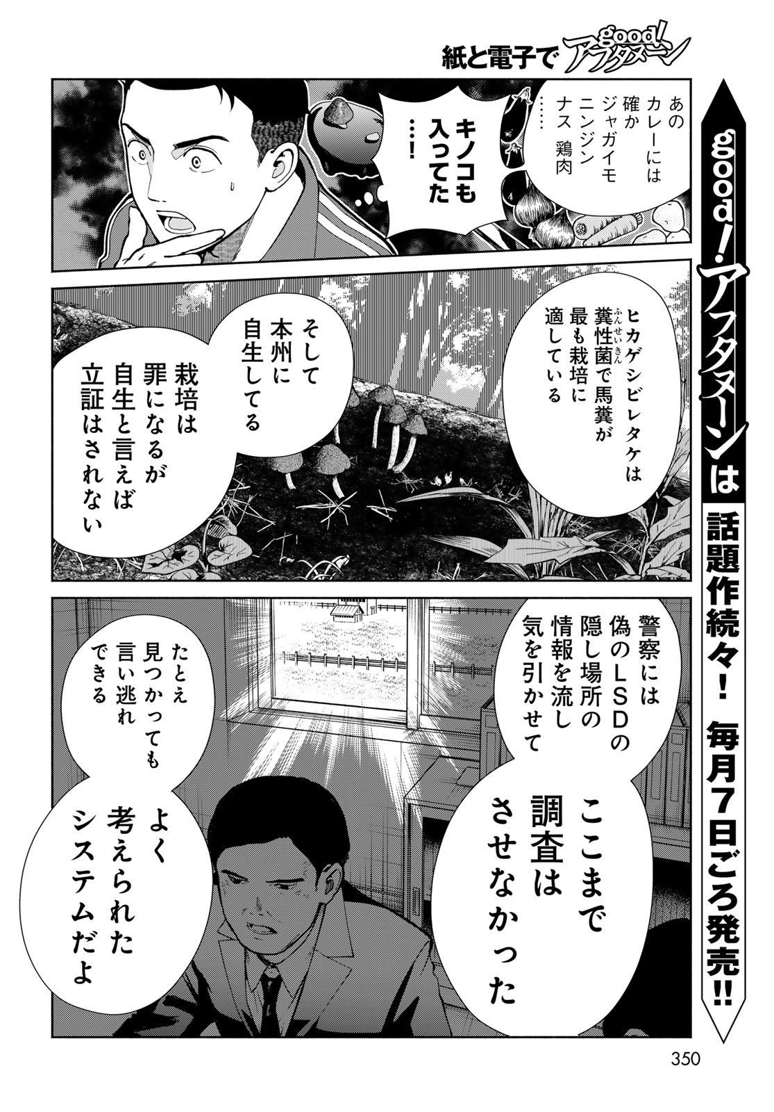 Ameku Takao no Suiri Karte Chapter 13 8ページ