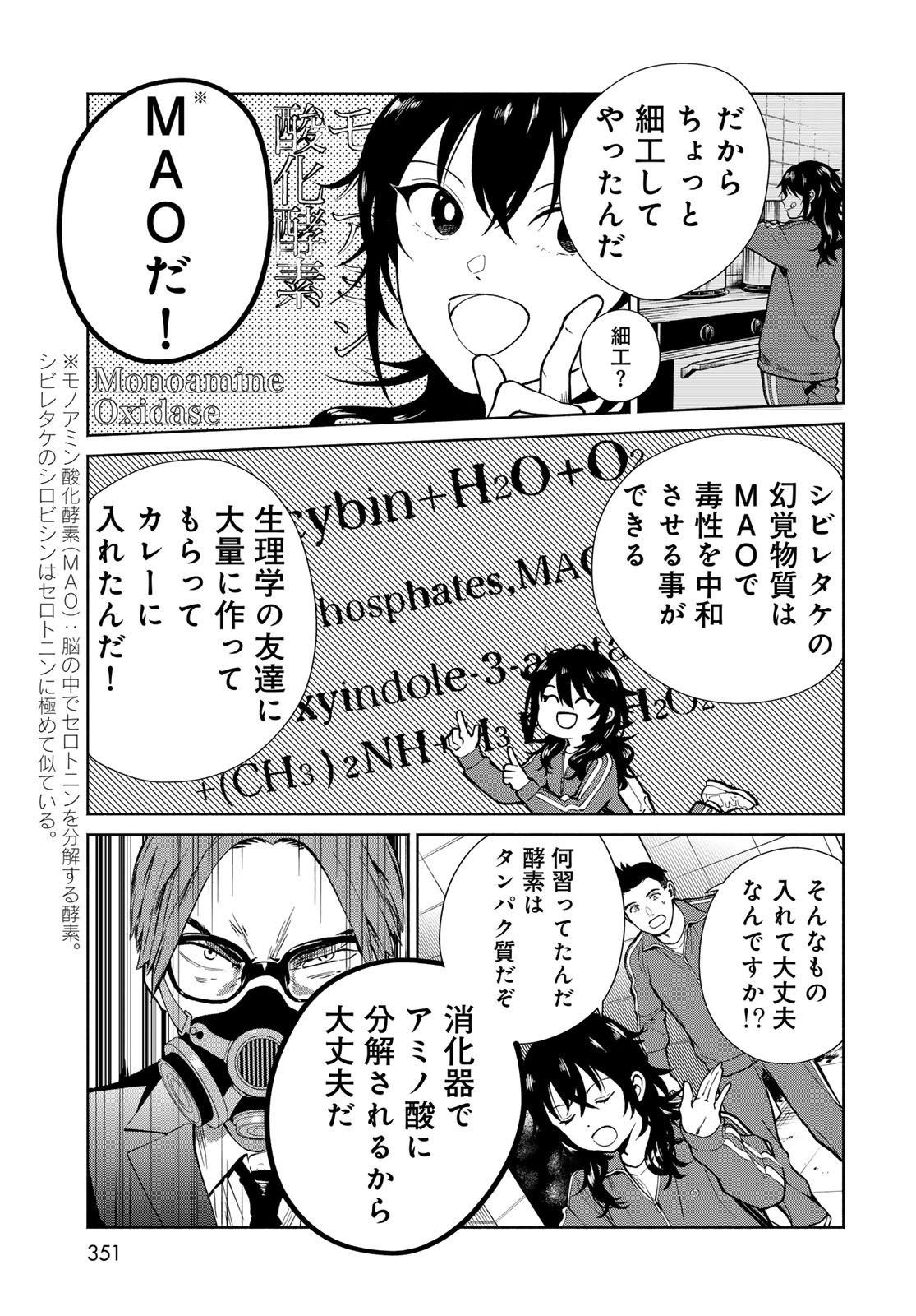 Ameku Takao no Suiri Karte Chapter 13 9ページ