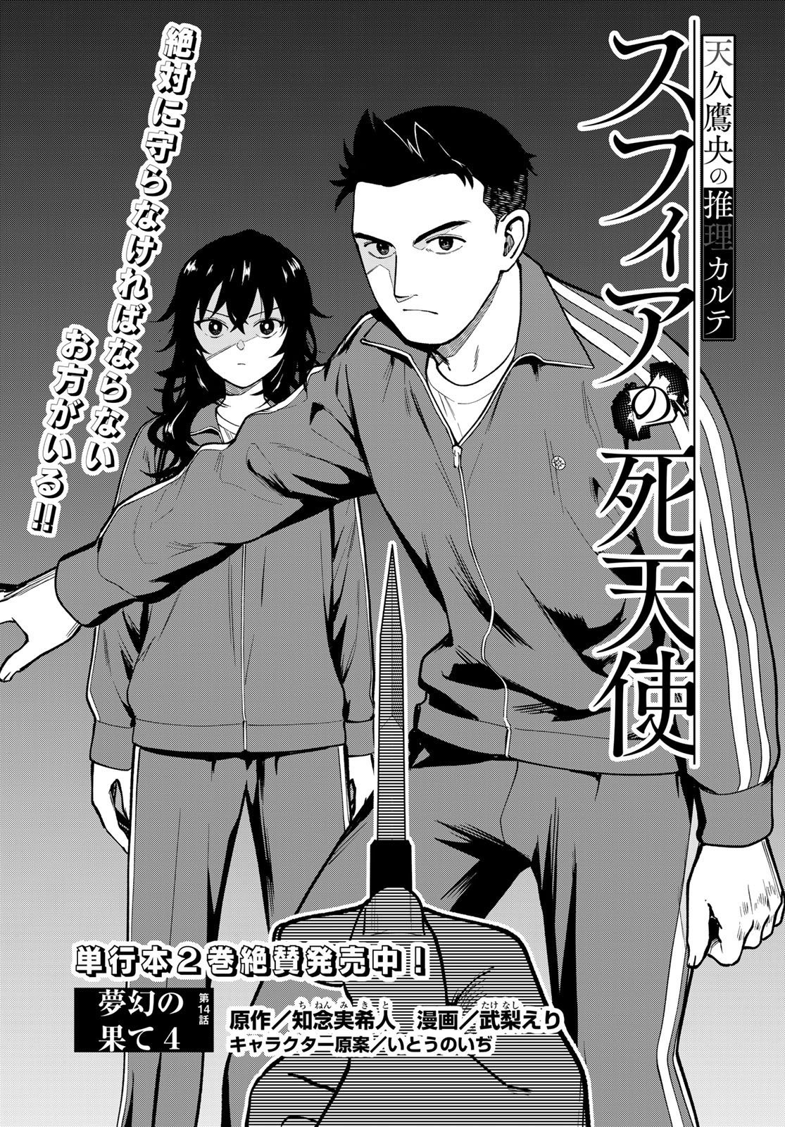 Ameku Takao no Suiri Karte Chapter 14 1ページ