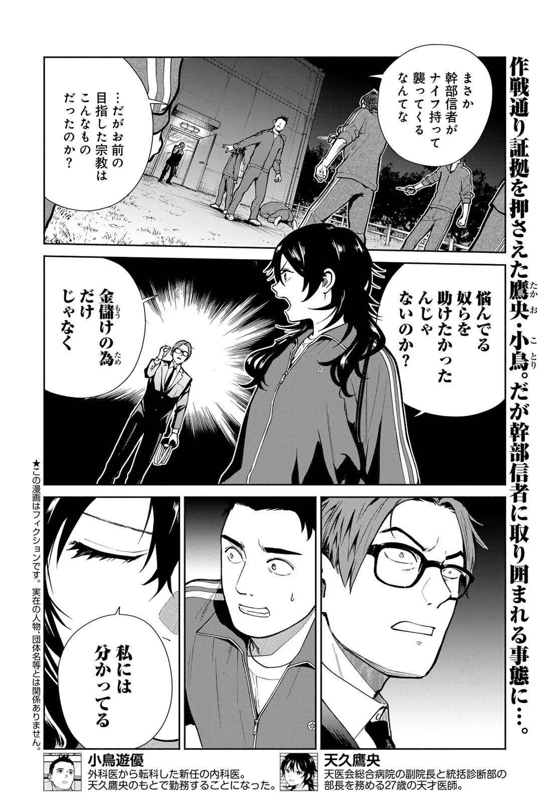 Ameku Takao no Suiri Karte Chapter 14 2ページ