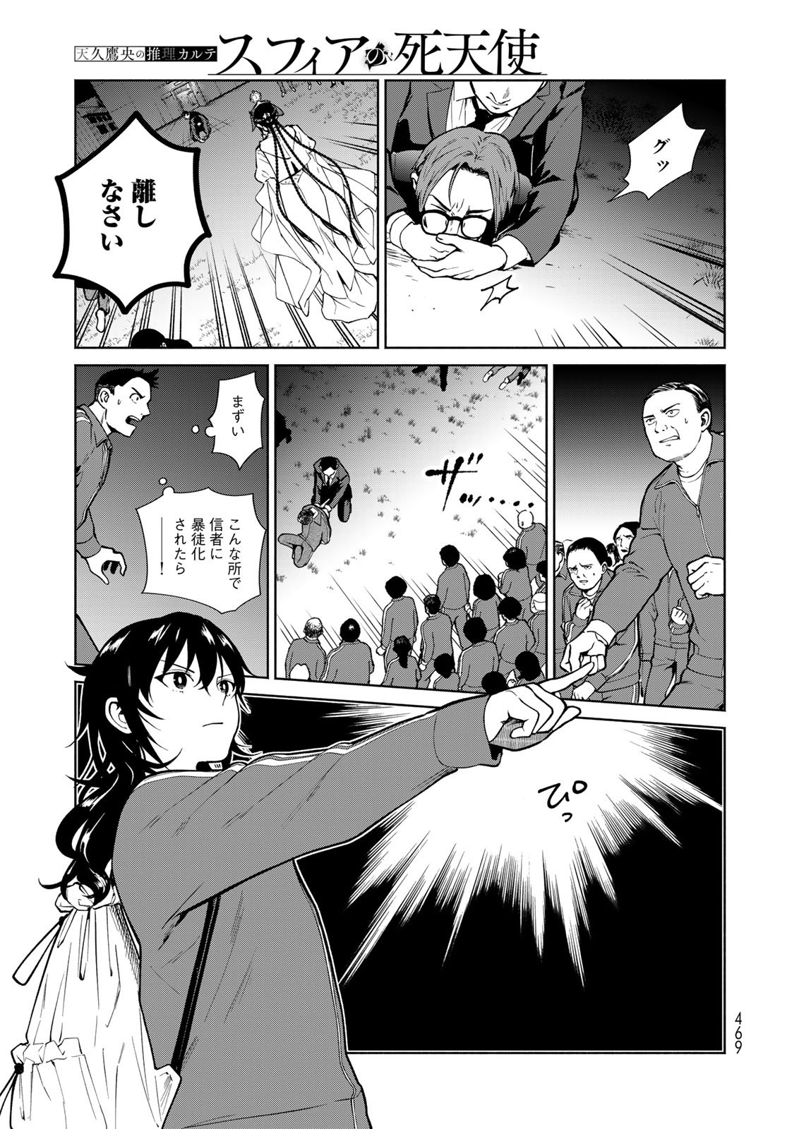 Ameku Takao no Suiri Karte Chapter 14 11ページ