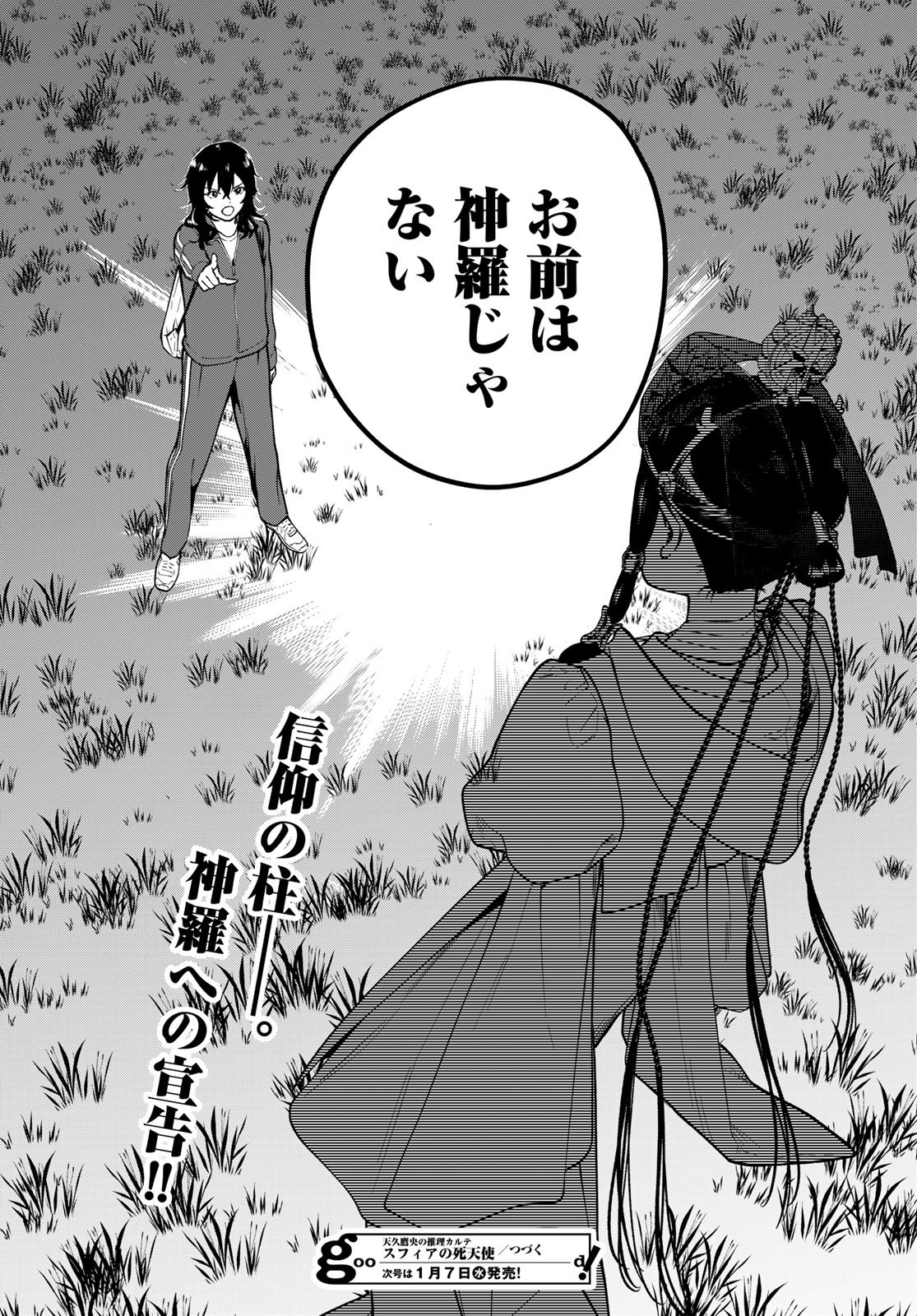 Ameku Takao no Suiri Karte Chapter 14 12ページ
