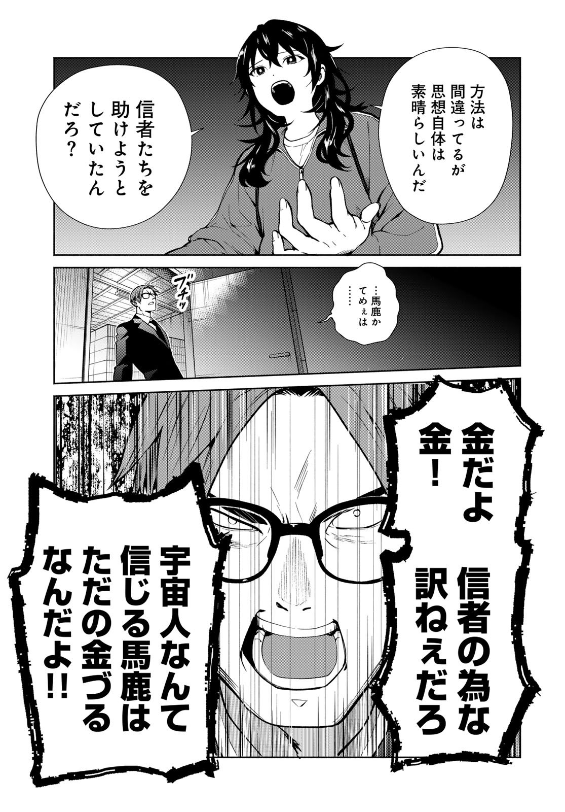 Ameku Takao no Suiri Karte Chapter 14 3ページ