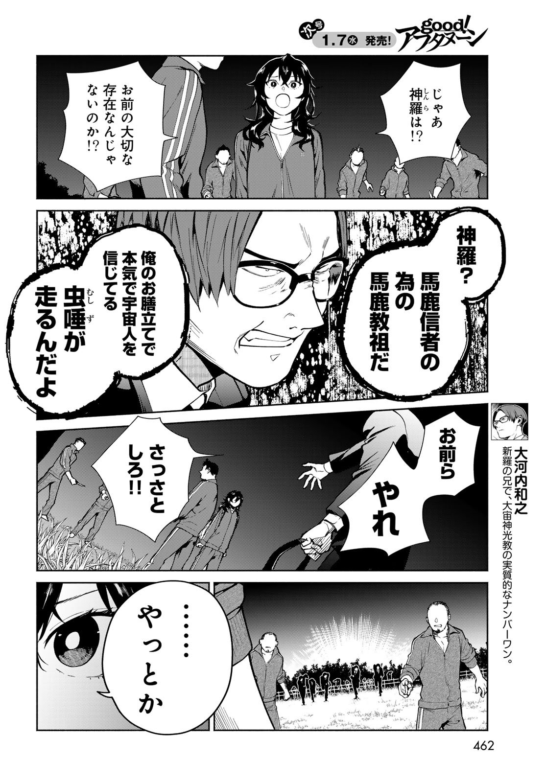 Ameku Takao no Suiri Karte Chapter 14 4ページ