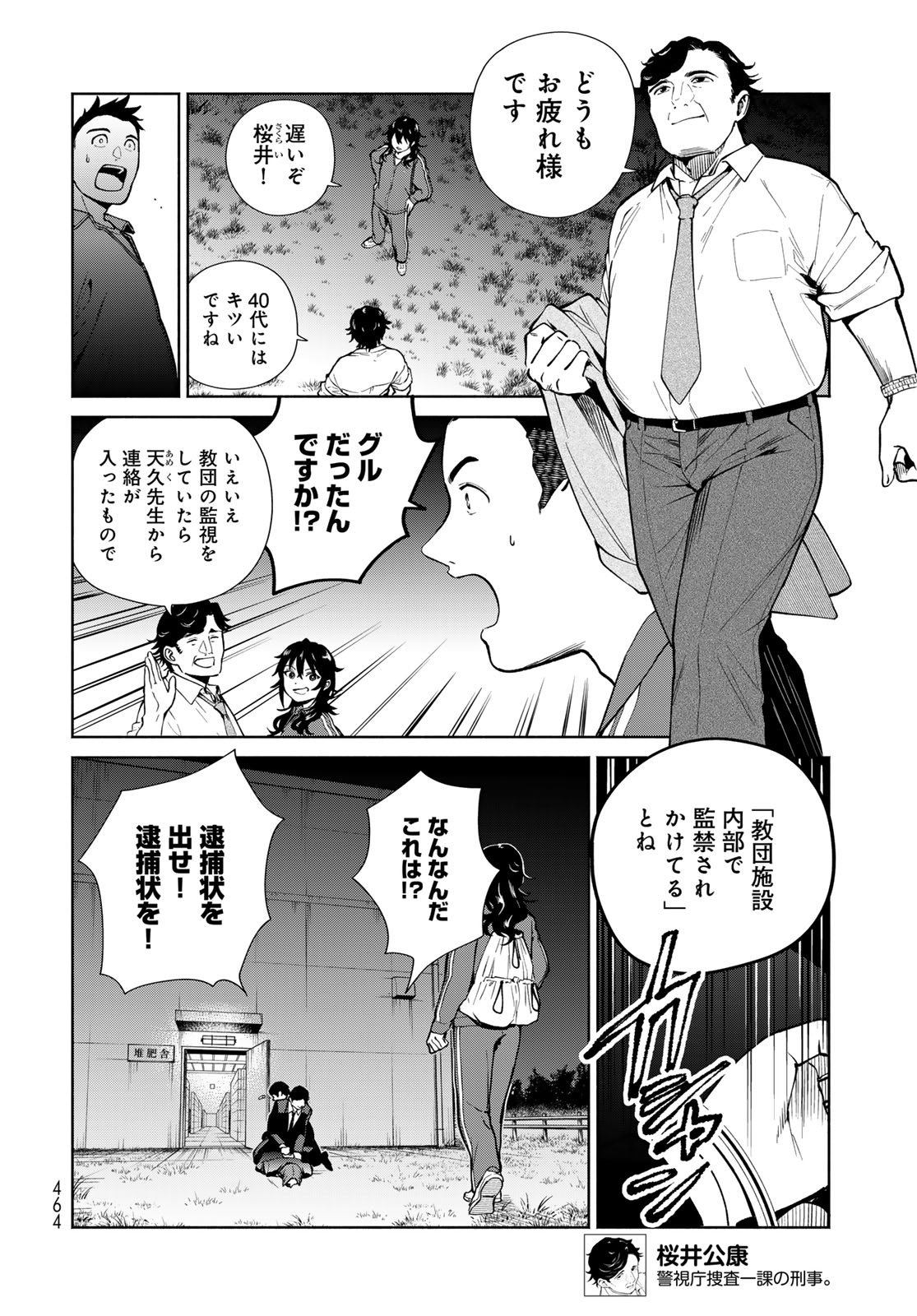 Ameku Takao no Suiri Karte Chapter 14 6ページ