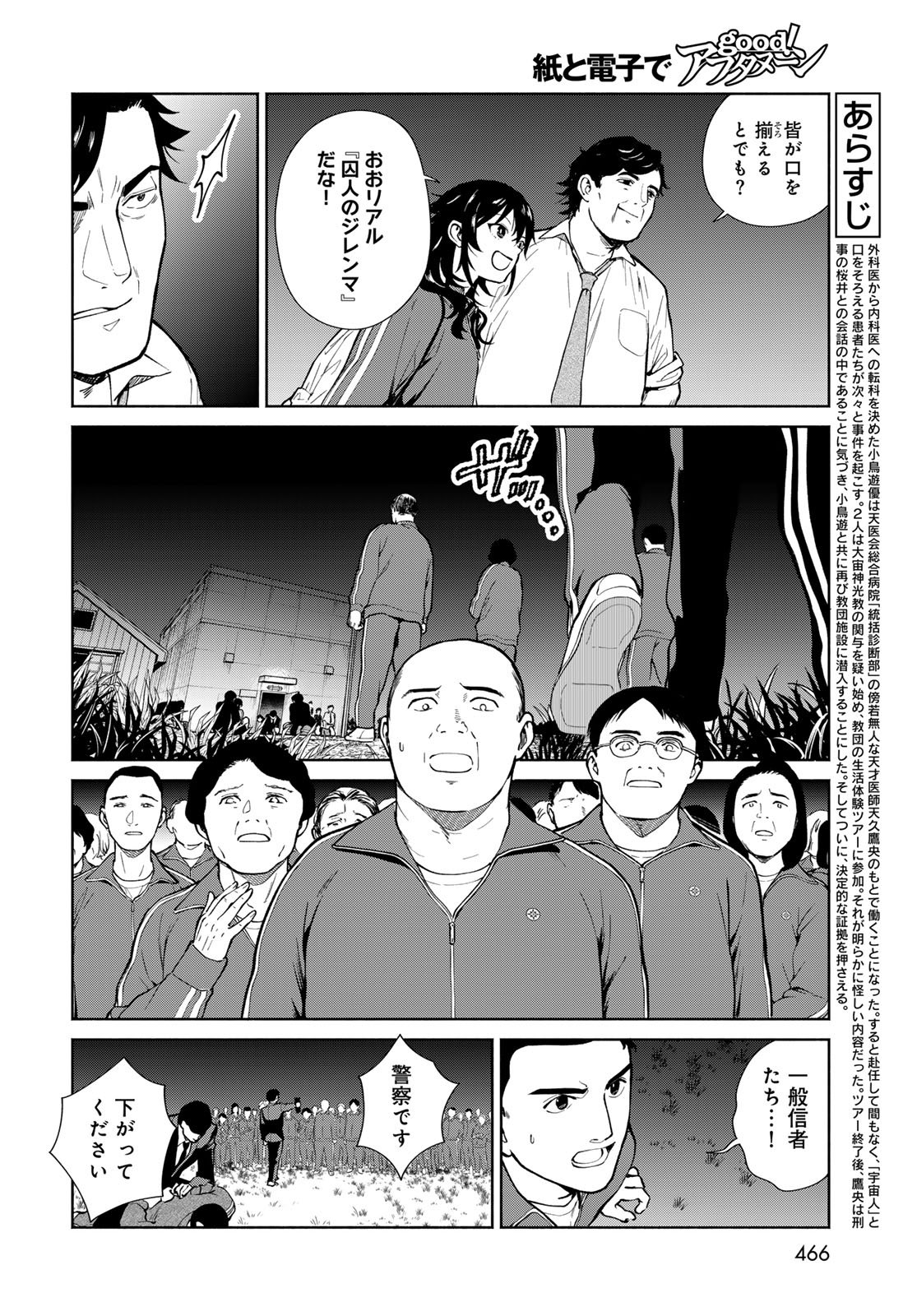 Ameku Takao no Suiri Karte Chapter 14 8ページ