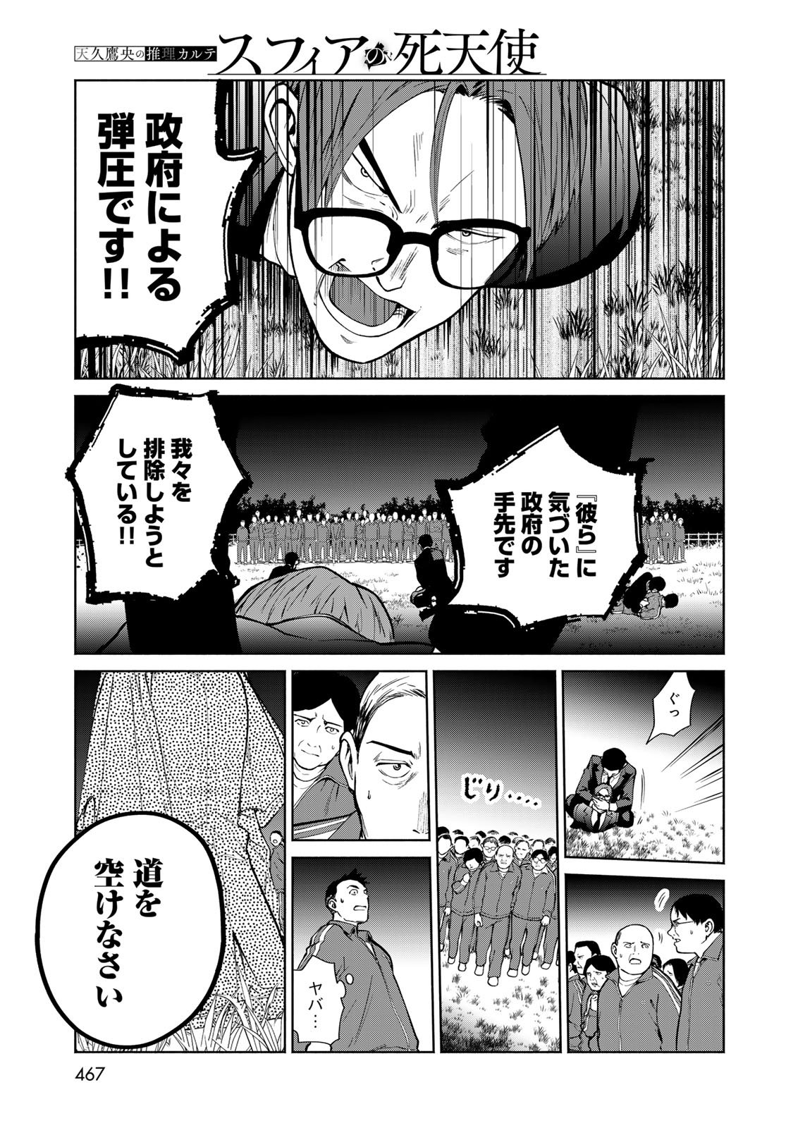 Ameku Takao no Suiri Karte Chapter 14 9ページ