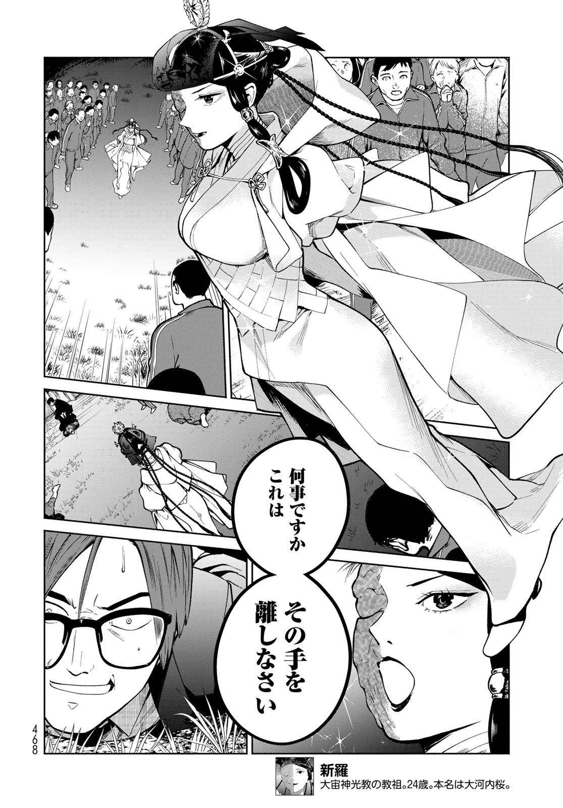 Ameku Takao no Suiri Karte Chapter 14 10ページ