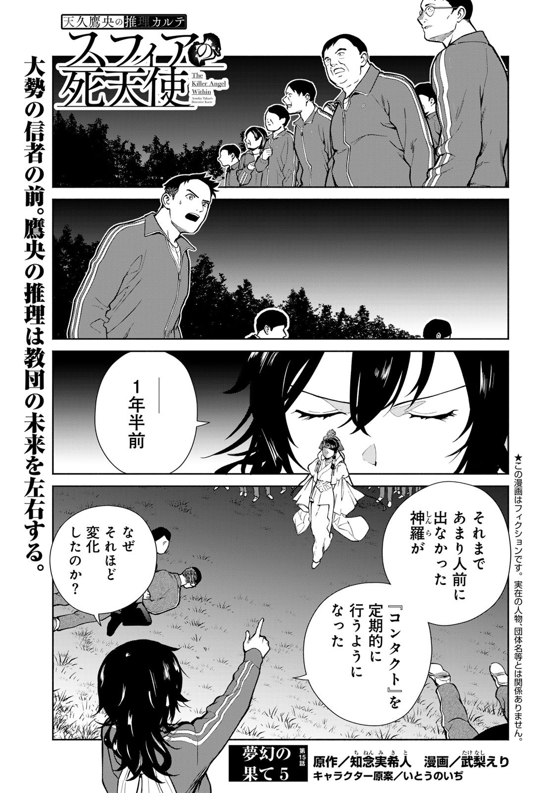 Ameku Takao no Suiri Karte Chapter 15 1ページ